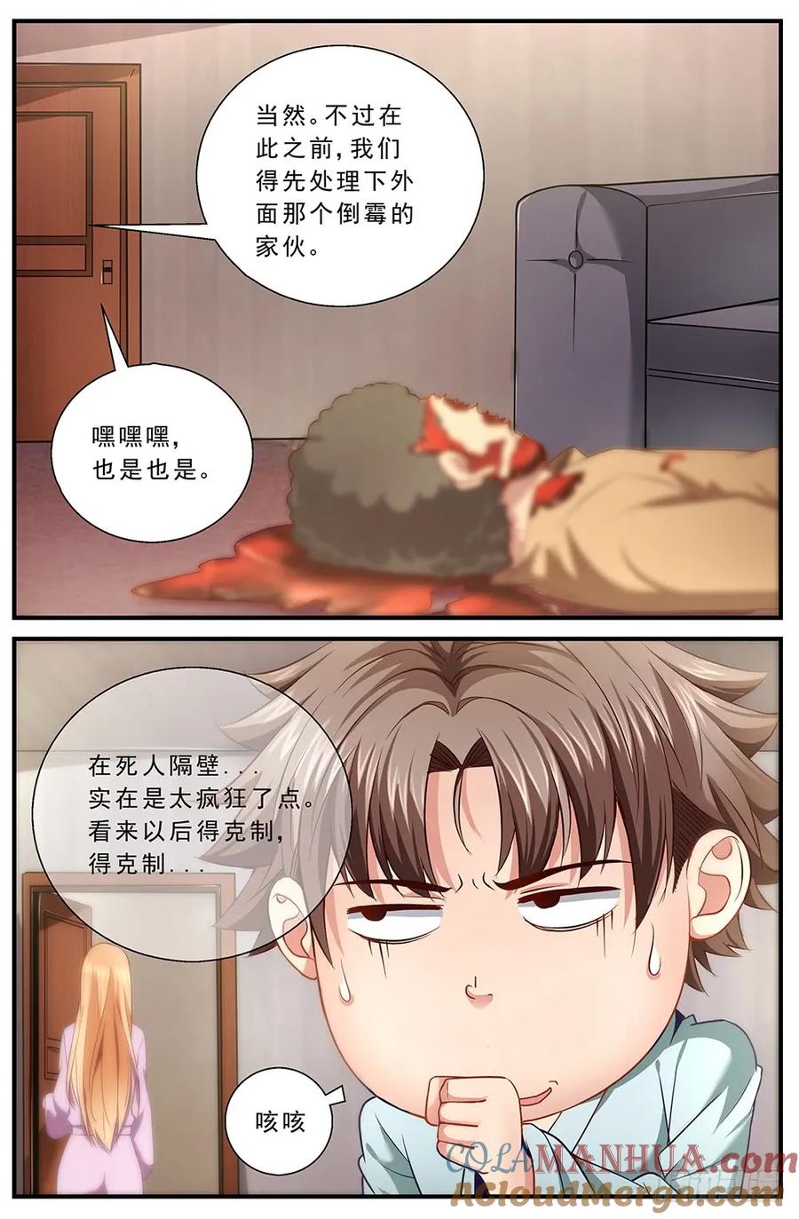 《我在末世有套房》第八章 灰蛊佣兵团 下 第10页