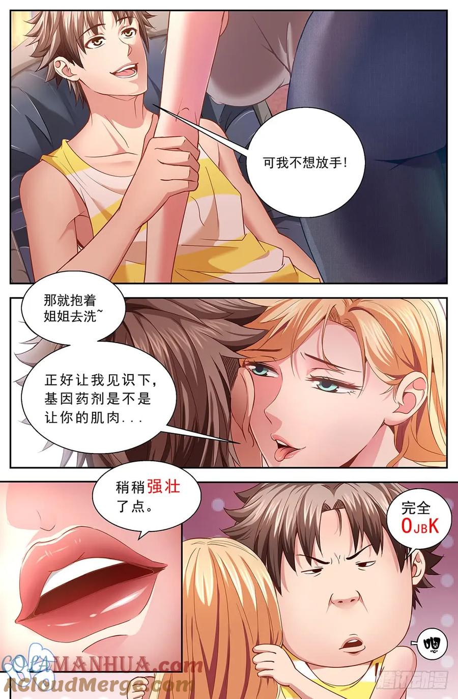 《我在末世有套房》第八章 灰蛊佣兵团 下 第6页