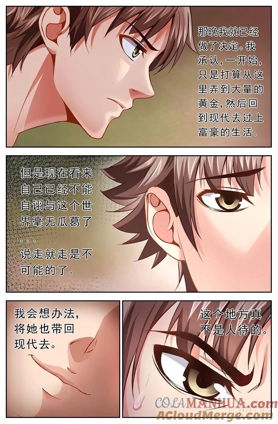 《我在末世有套房》第八章 灰蛊佣兵团 下 第4页