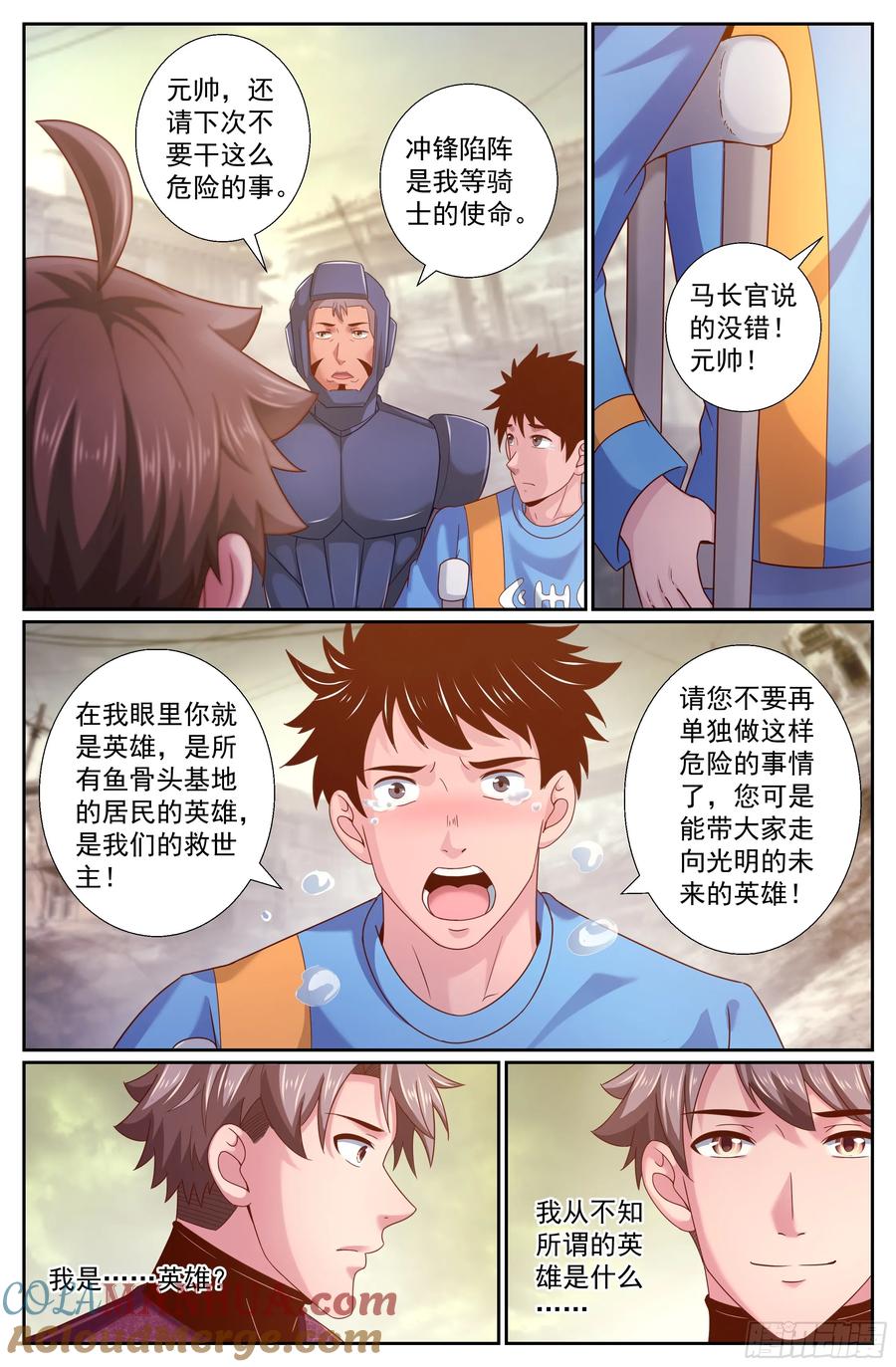 《我在末世有套房》229 我的英雄 下 第7页