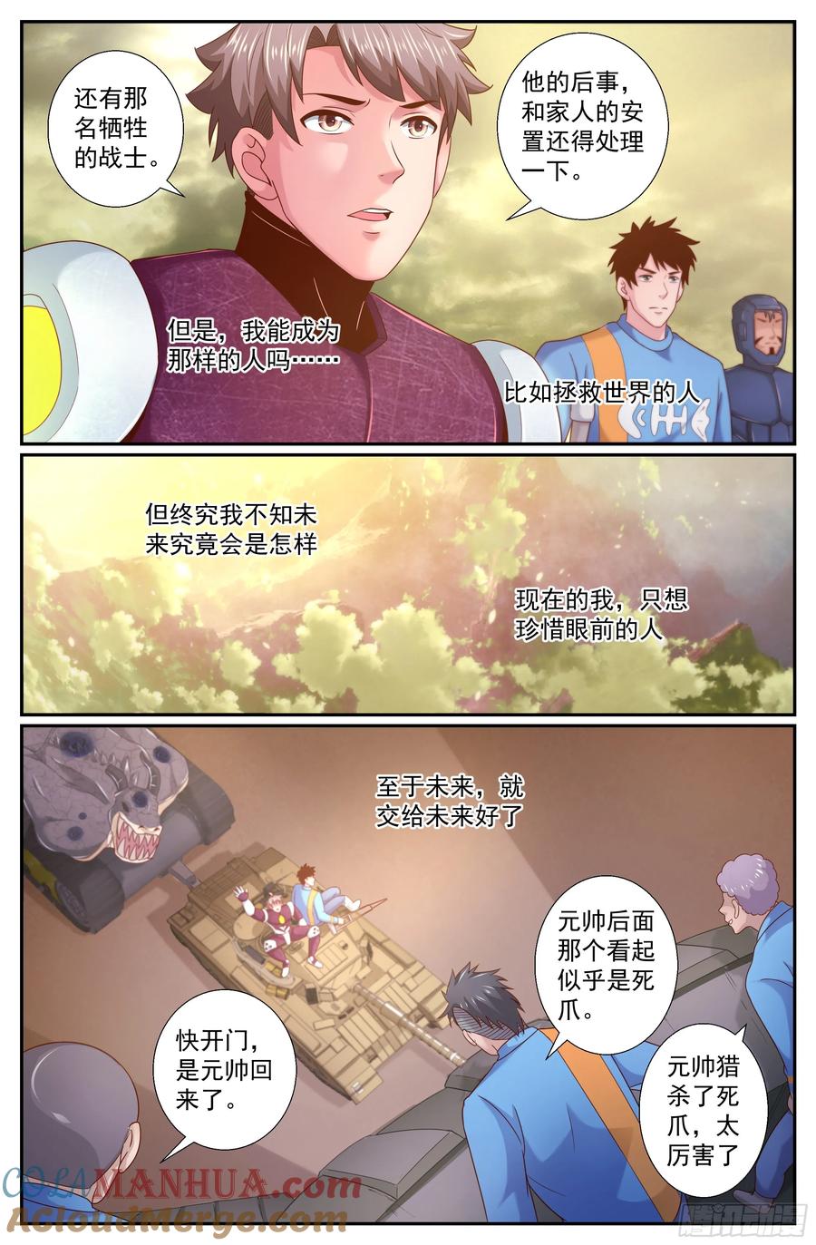 《我在末世有套房》229 我的英雄 下 第9页