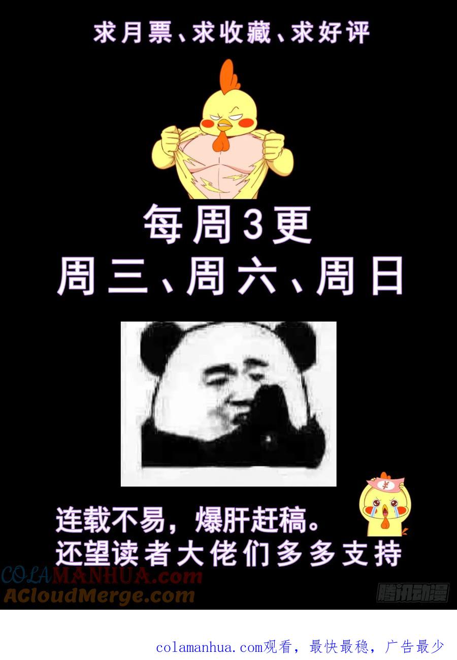 《我在末世有套房》229 我的英雄 下 第14页