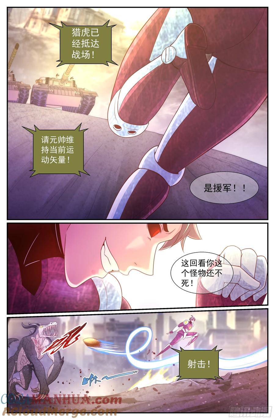 《我在末世有套房》229 我的英雄 下 第3页