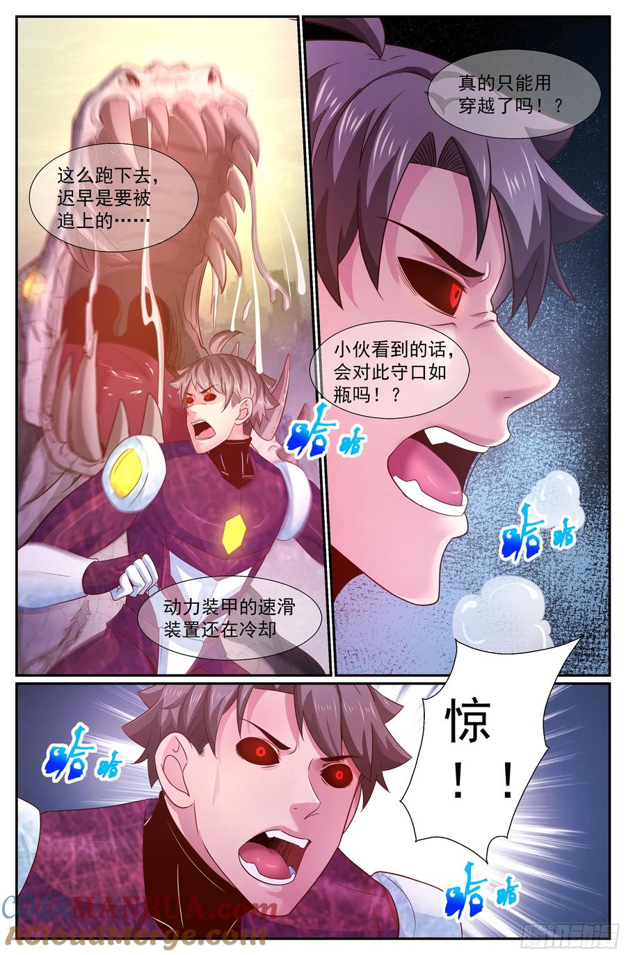《我在末世有套房》229 我的英雄 下 第2页