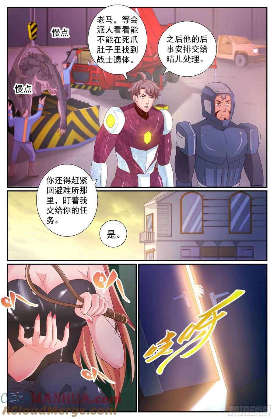 《我在末世有套房》229 我的英雄 下 第11页