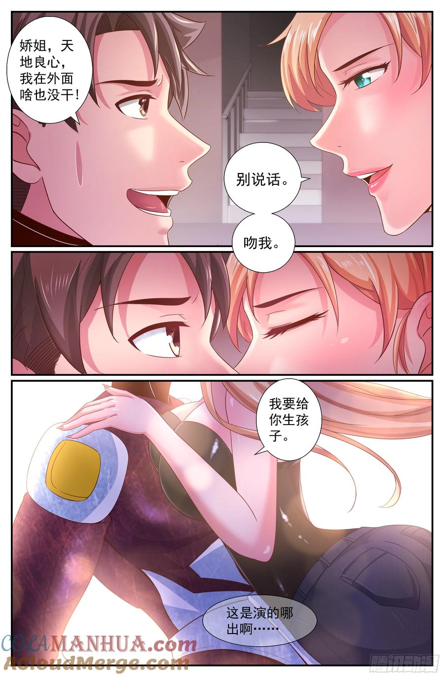 《我在末世有套房》229 我的英雄 下 第13页
