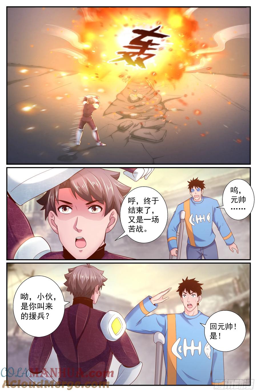 《我在末世有套房》229 我的英雄 下 第6页