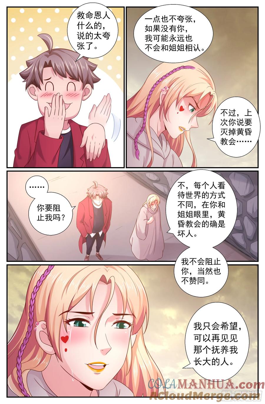 《我在末世有套房》230 幸福时刻 第11页