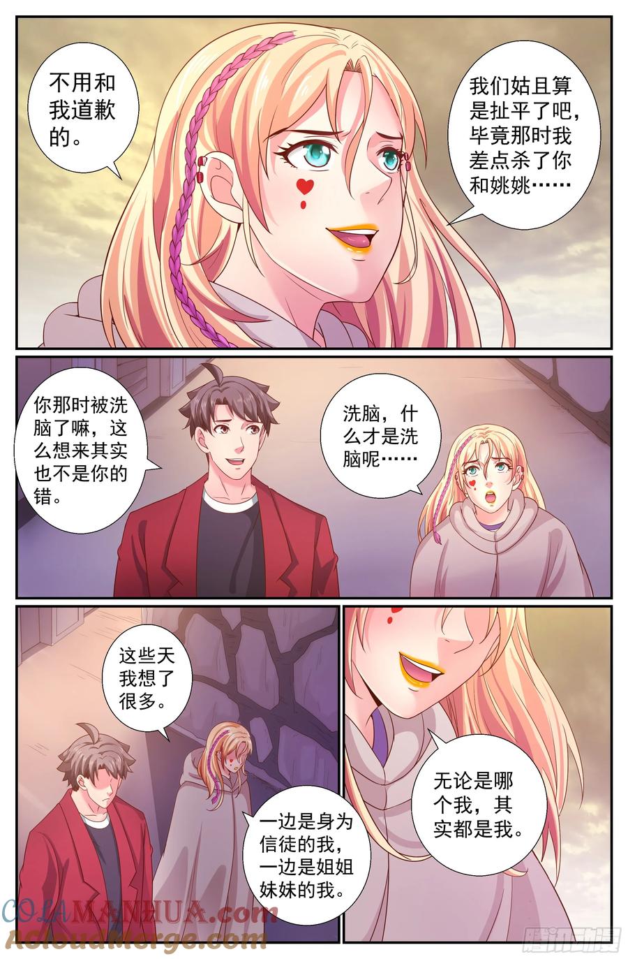 《我在末世有套房》230 幸福时刻 第7页