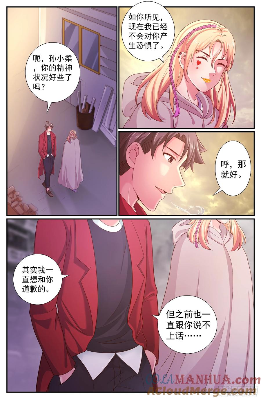 《我在末世有套房》230 幸福时刻 第6页