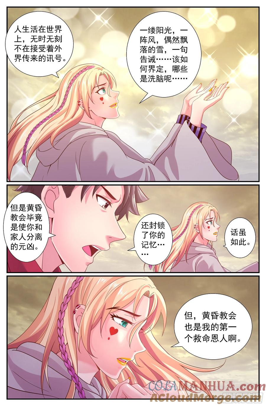 《我在末世有套房》230 幸福时刻 第8页