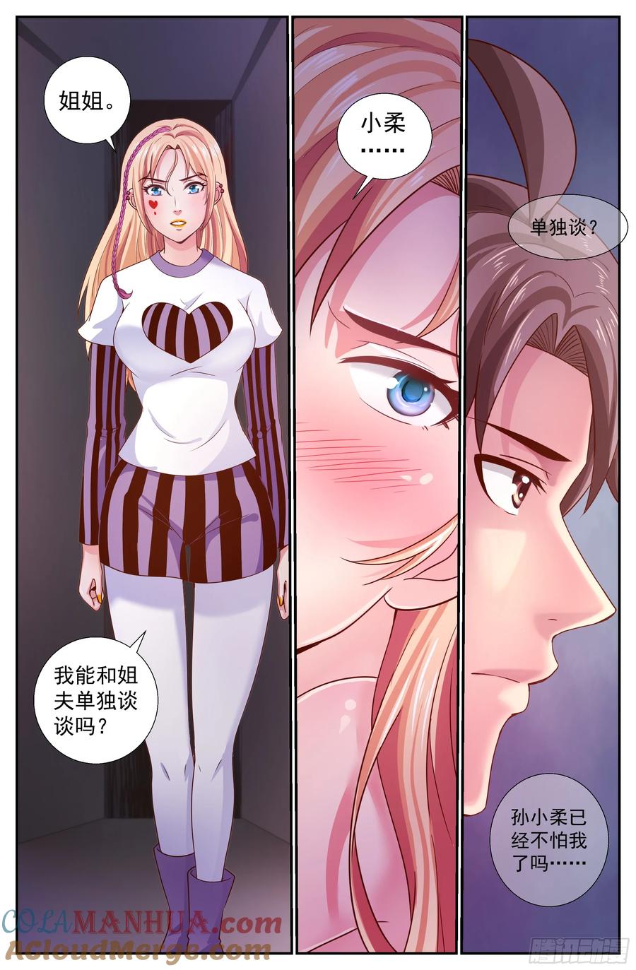 《我在末世有套房》230 幸福时刻 第5页