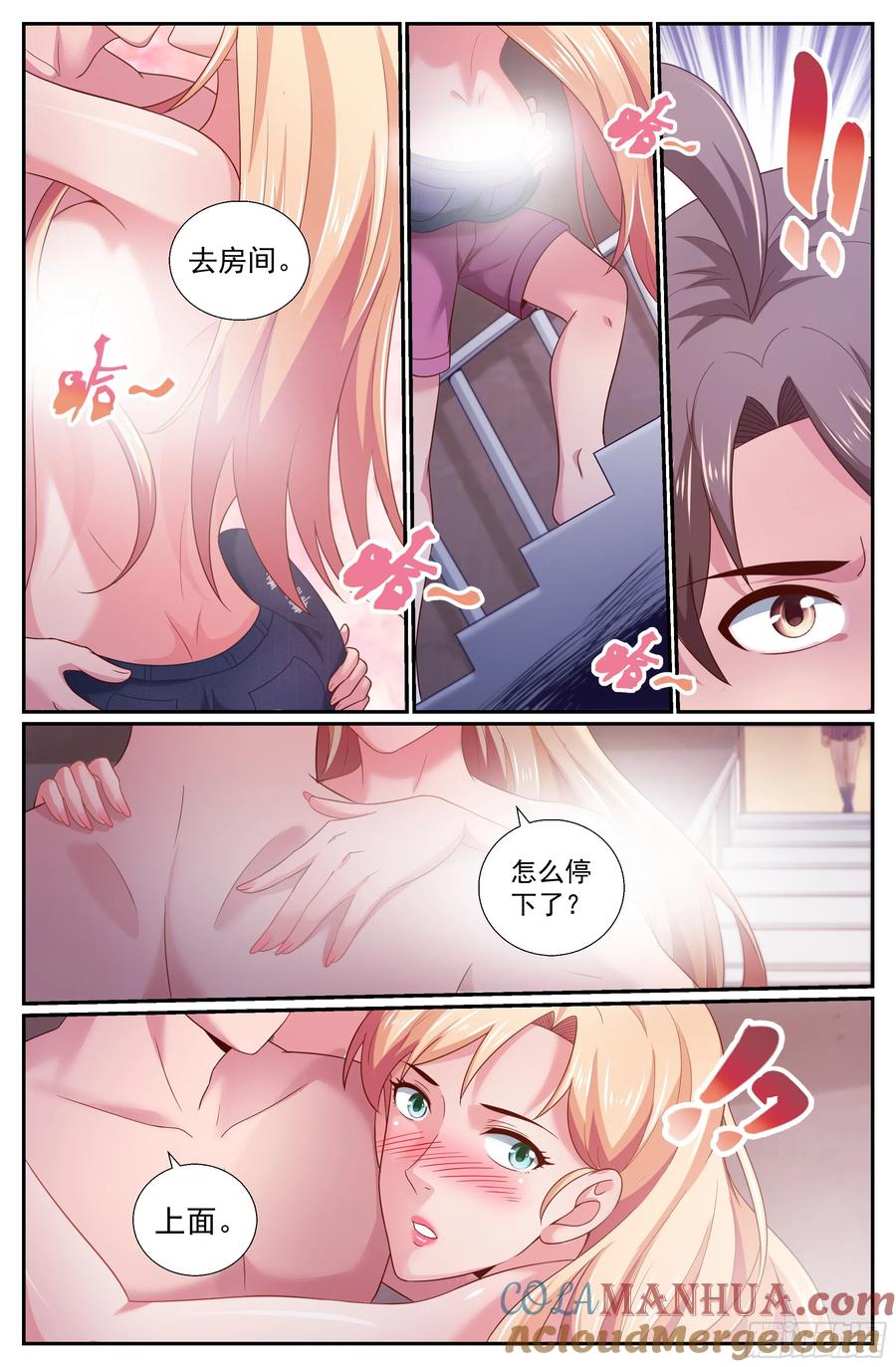 《我在末世有套房》230 幸福时刻 第4页