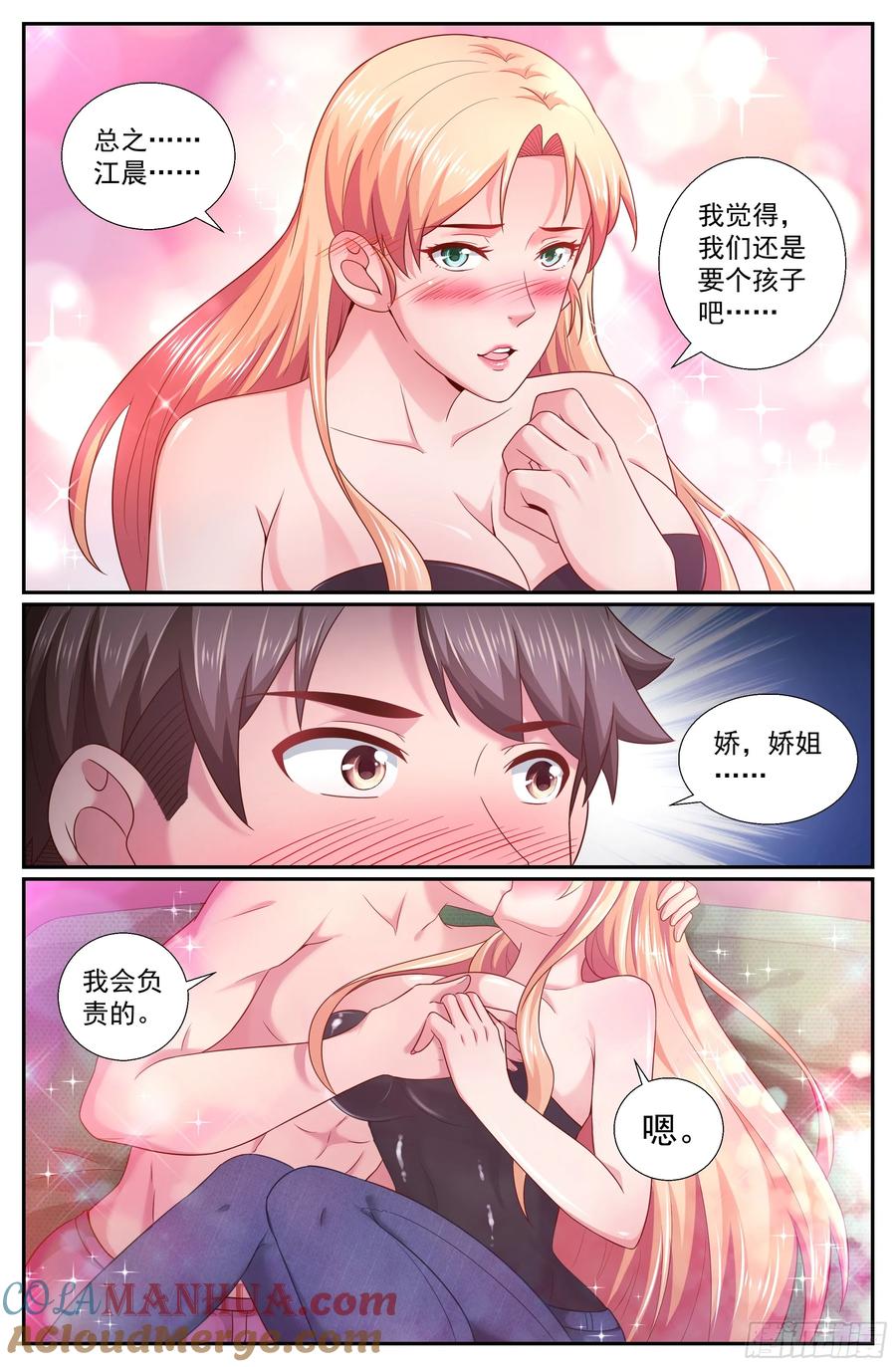 《我在末世有套房》230 幸福时刻 第3页