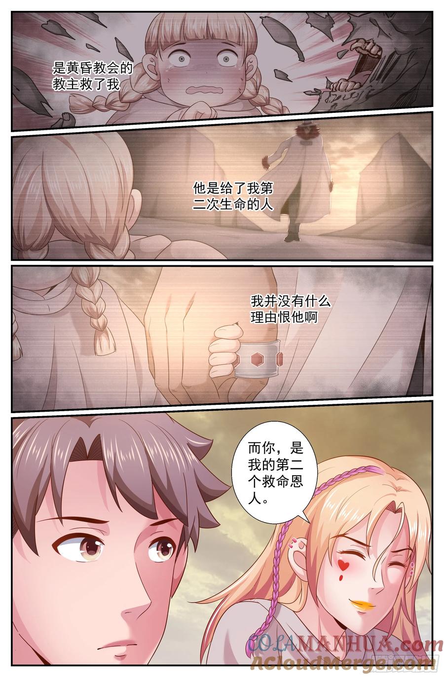 《我在末世有套房》230 幸福时刻 第10页