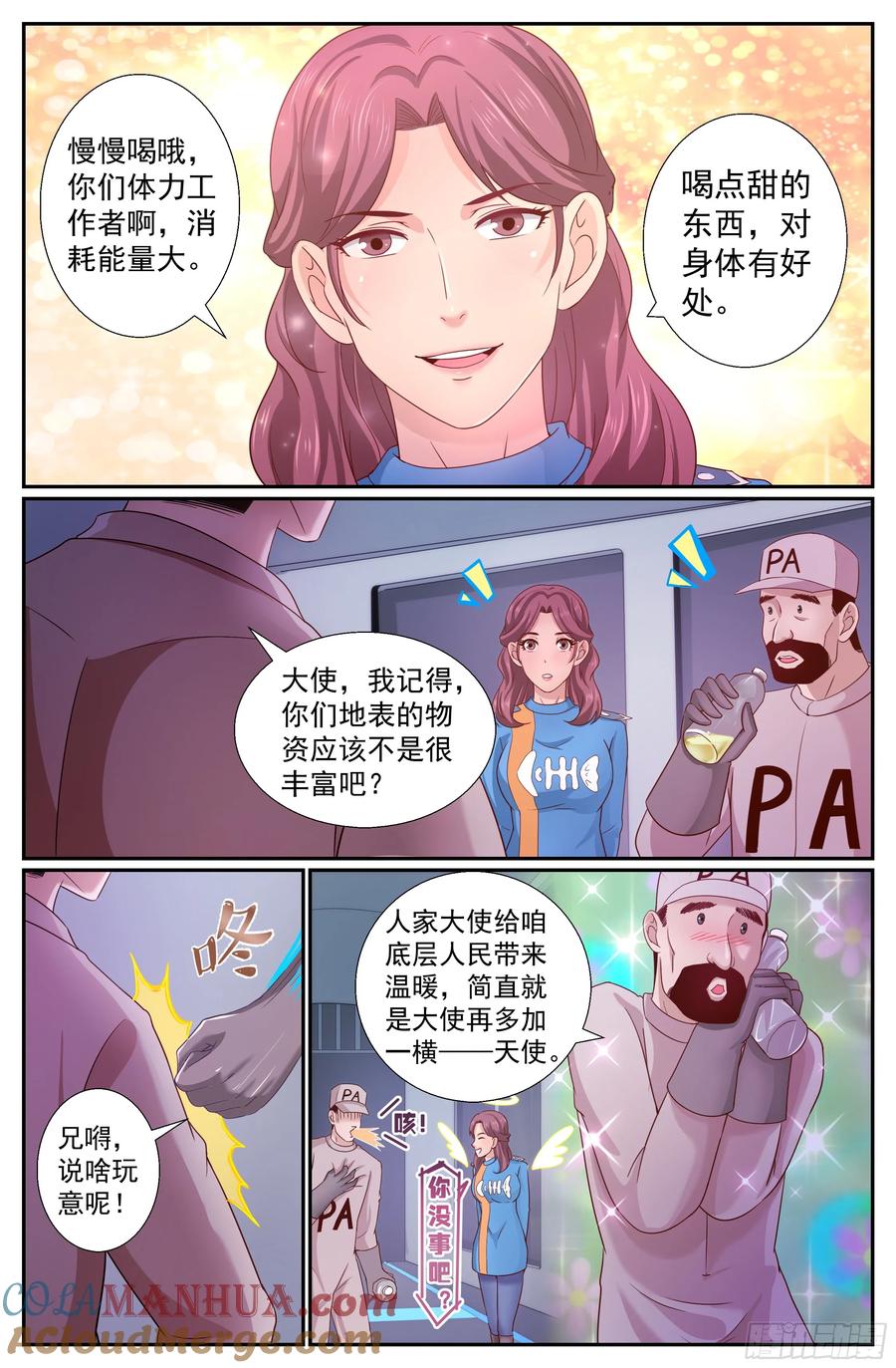 《我在末世有套房》231 黎明前的黑夜 上 第9页