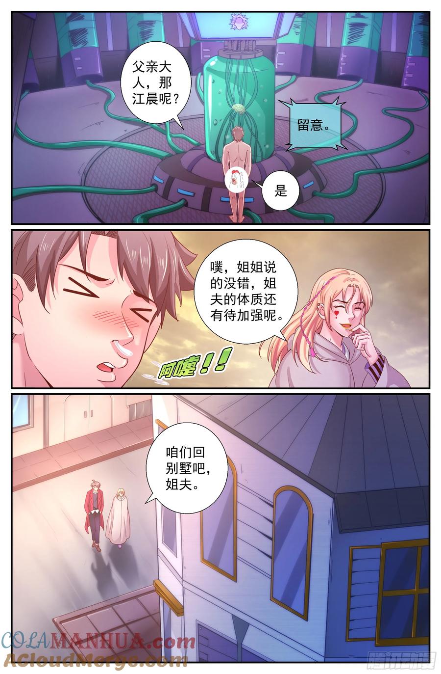 《我在末世有套房》231 黎明前的黑夜 上 第3页