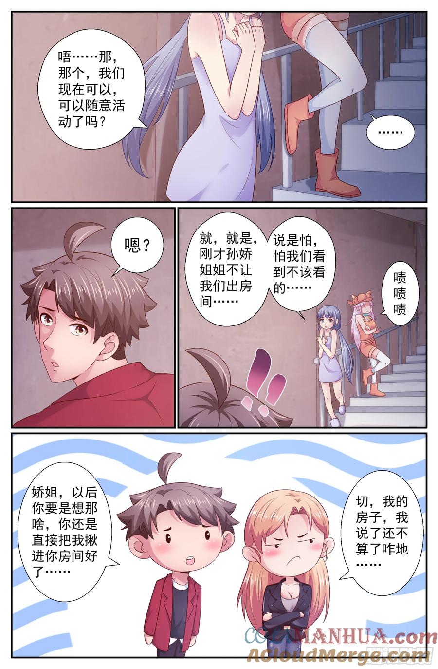 《我在末世有套房》231 黎明前的黑夜 上 第5页