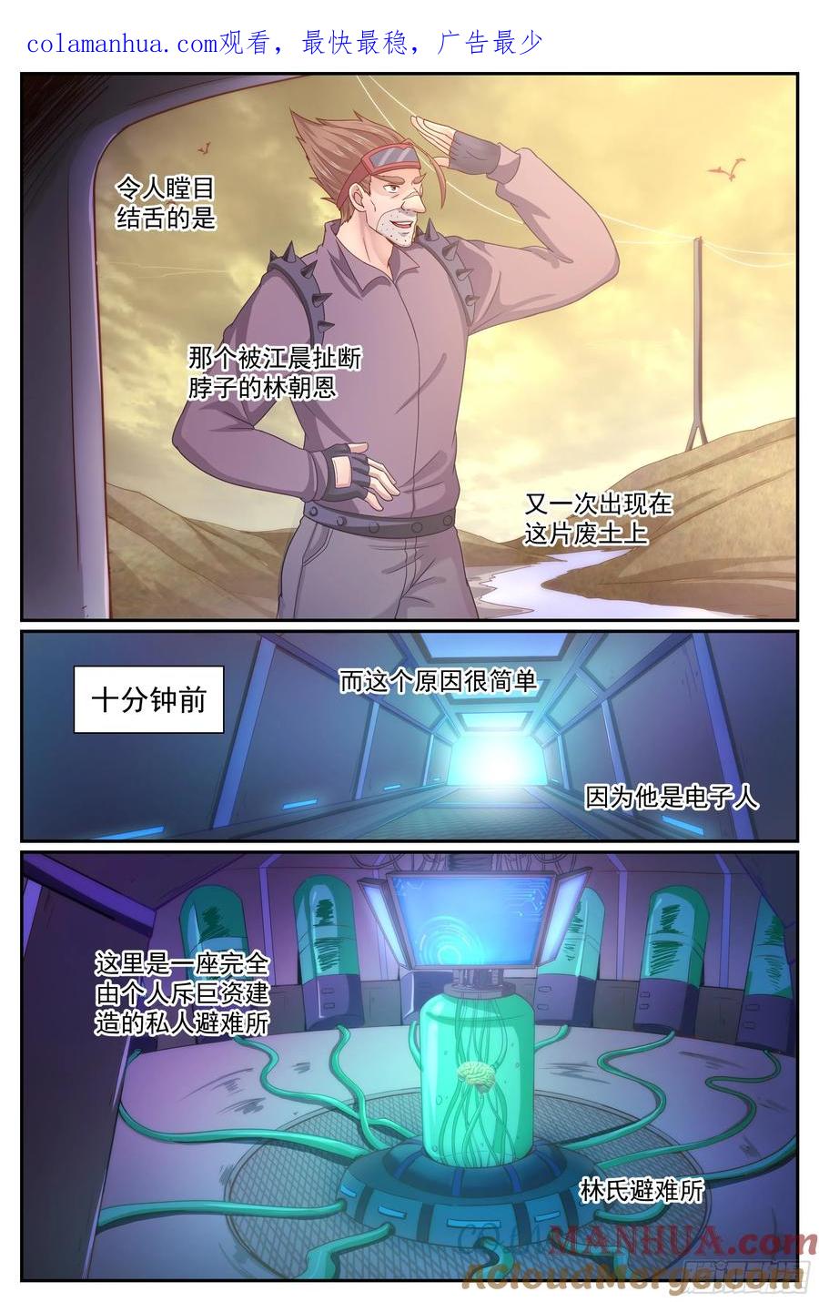 《我在末世有套房》231 黎明前的黑夜 上 第1页