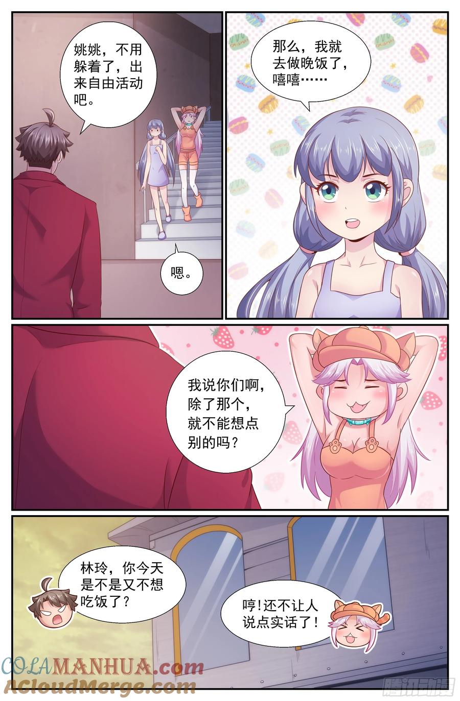 《我在末世有套房》231 黎明前的黑夜 上 第6页