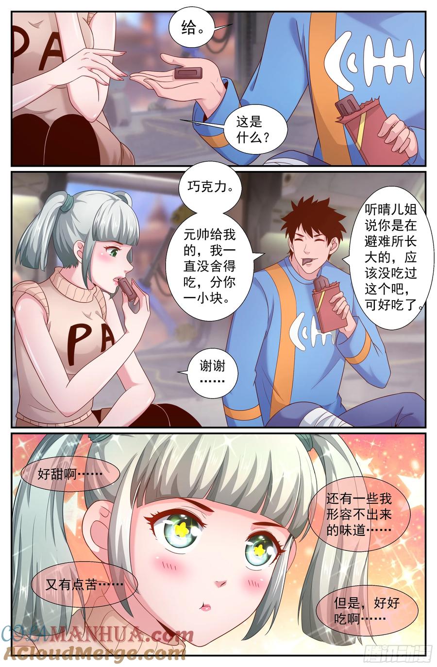 《我在末世有套房》232 黎明前的黑夜 中 第5页