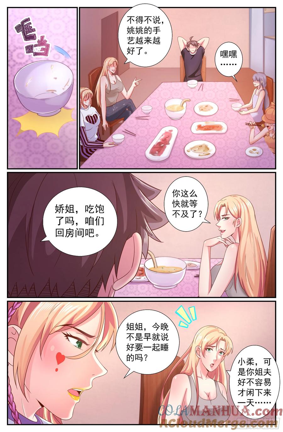 《我在末世有套房》232 黎明前的黑夜 中 第9页