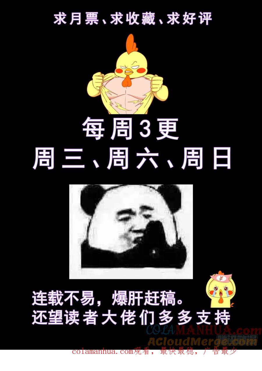《我在末世有套房》232 黎明前的黑夜 中 第14页