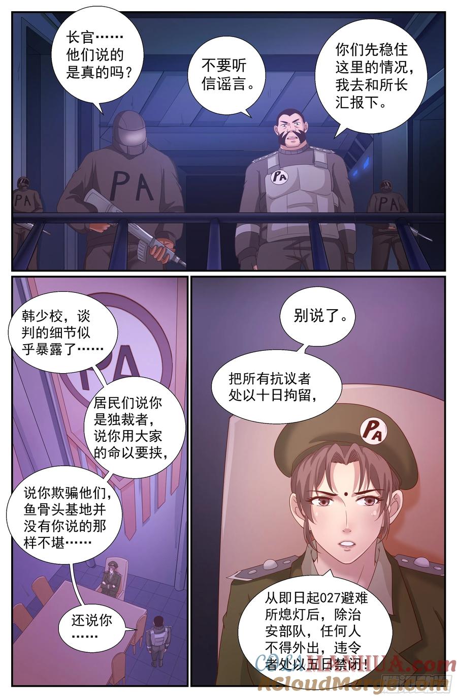 《我在末世有套房》232 黎明前的黑夜 中 第8页