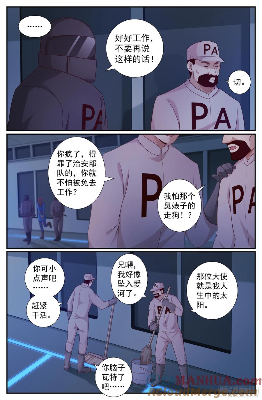 《我在末世有套房》232 黎明前的黑夜 中 第2页