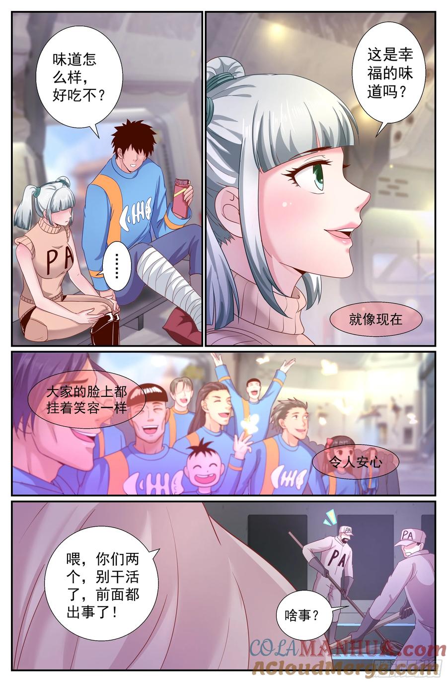 《我在末世有套房》232 黎明前的黑夜 中 第6页