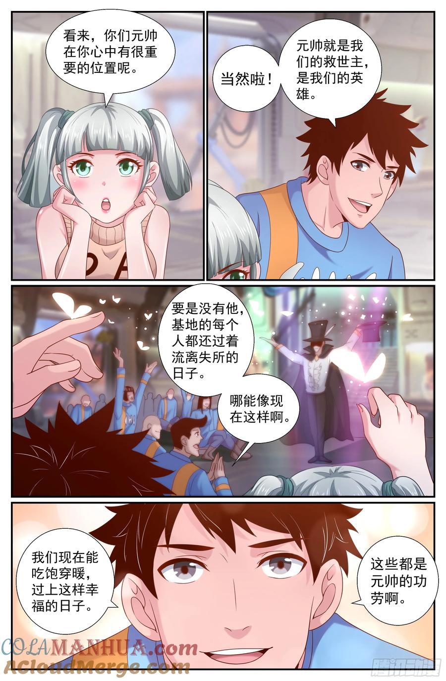 《我在末世有套房》232 黎明前的黑夜 中 第4页