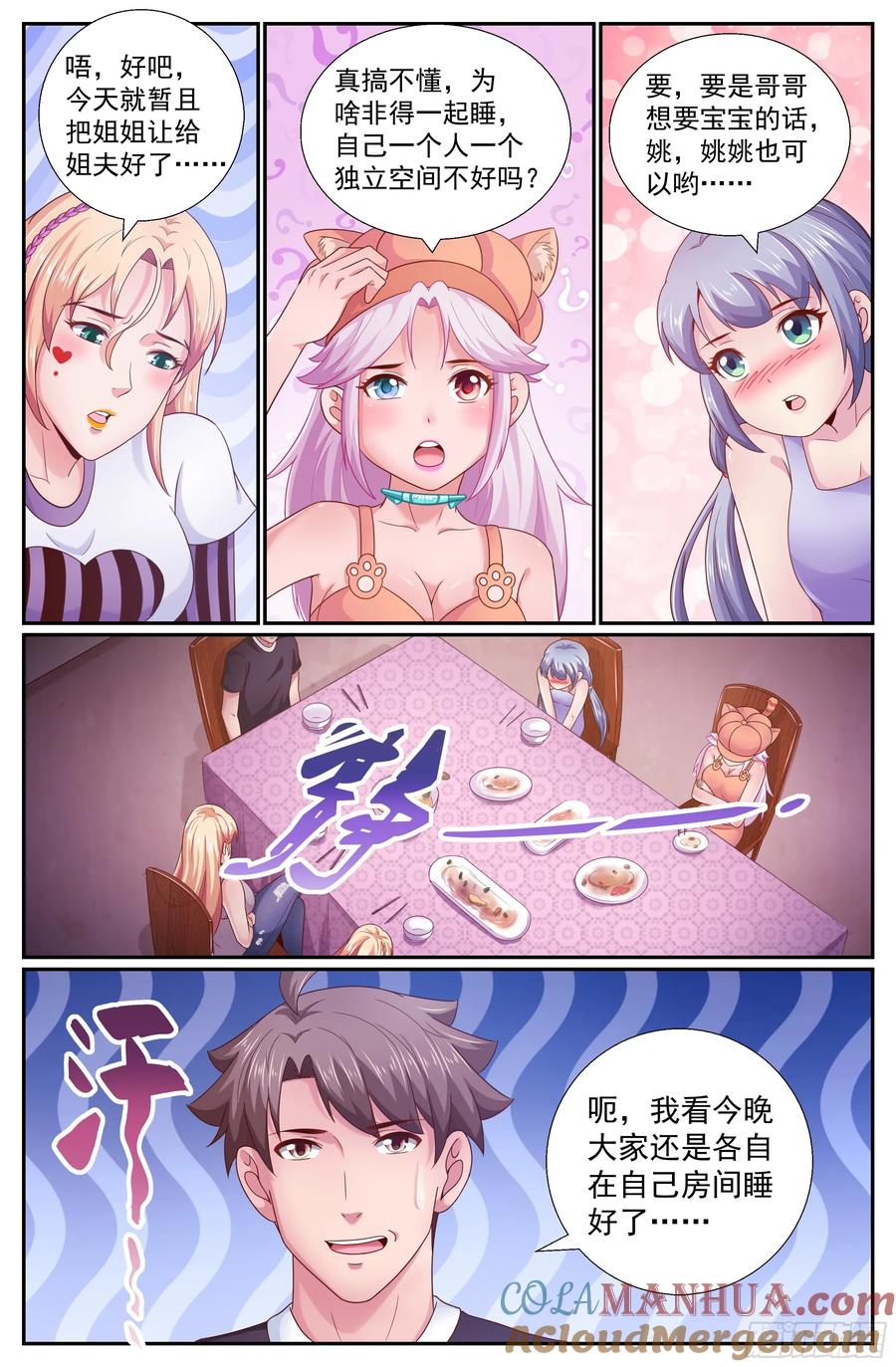 《我在末世有套房》232 黎明前的黑夜 中 第10页