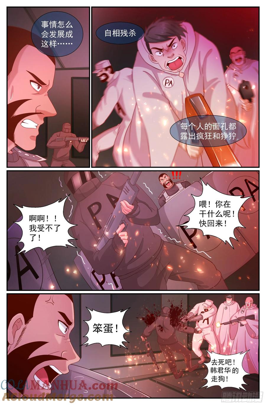 《我在末世有套房》233 黎明前的黑夜 下 第9页