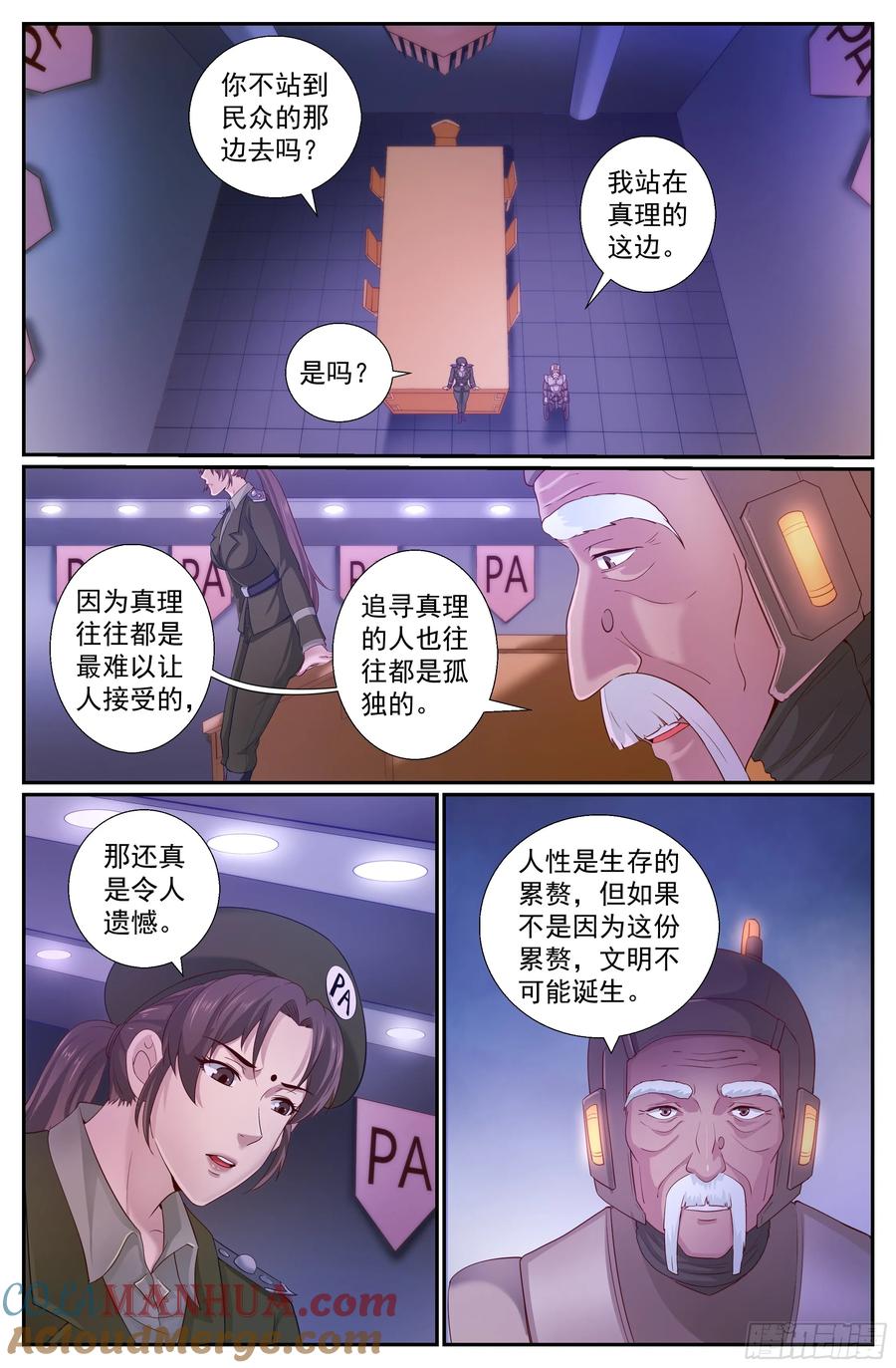 《我在末世有套房》233 黎明前的黑夜 下 第10页