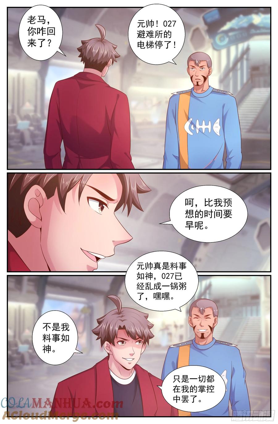 《我在末世有套房》233 黎明前的黑夜 下 第6页