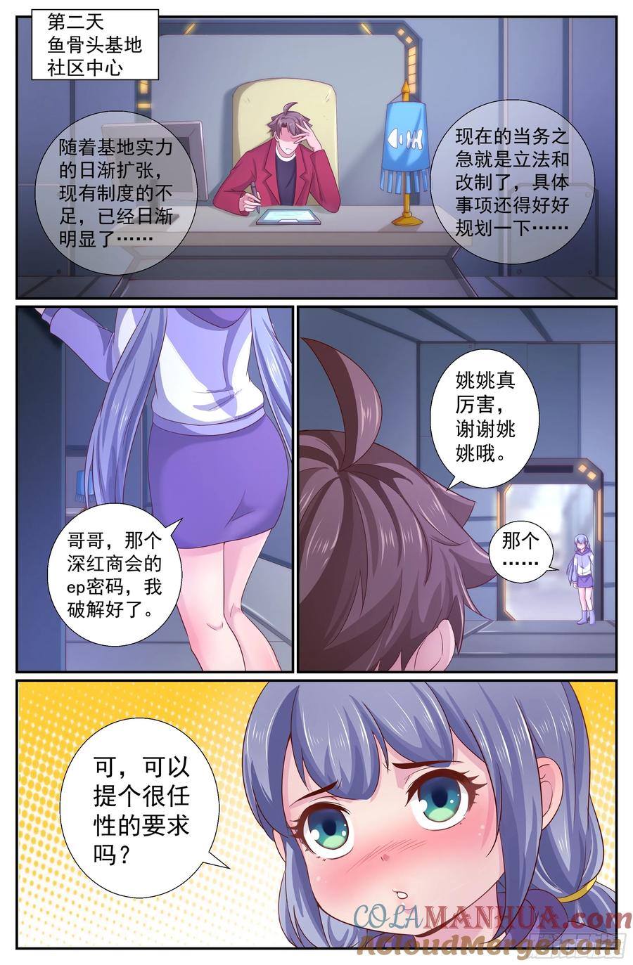 《我在末世有套房》233 黎明前的黑夜 下 第3页