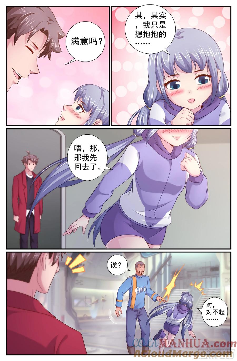《我在末世有套房》233 黎明前的黑夜 下 第5页