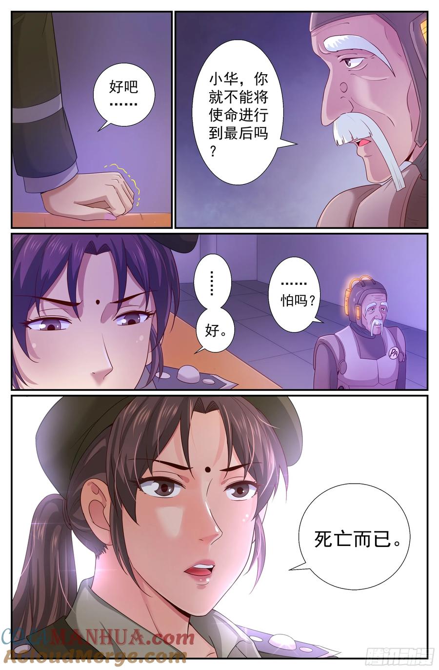 《我在末世有套房》233 黎明前的黑夜 下 第12页