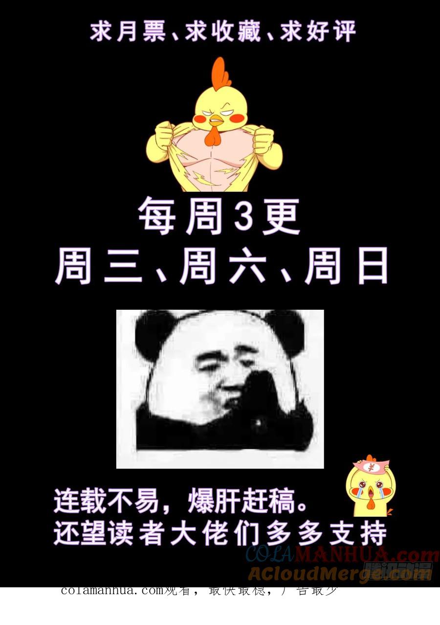 《我在末世有套房》233 黎明前的黑夜 下 第13页