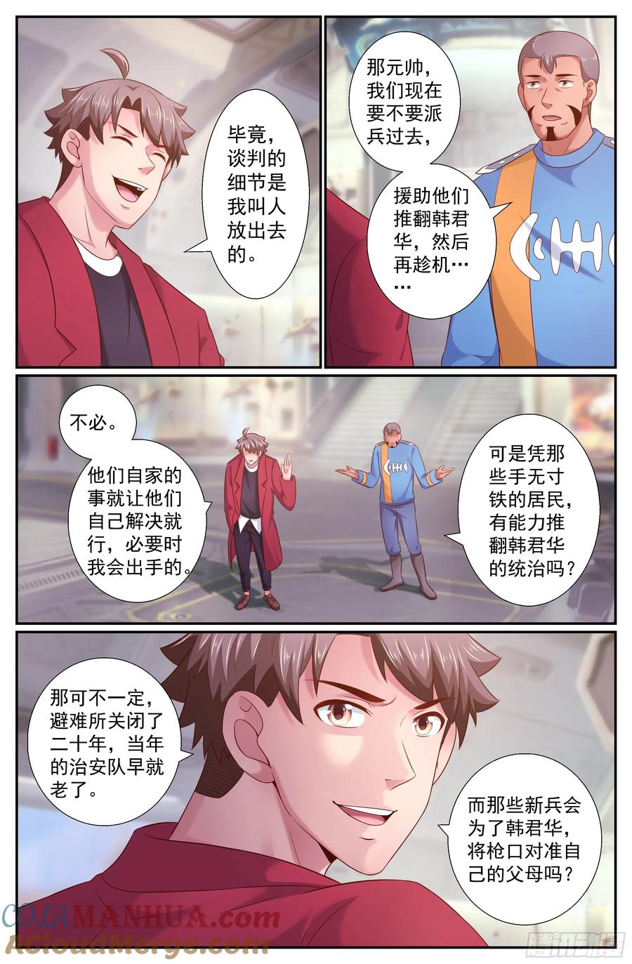 《我在末世有套房》233 黎明前的黑夜 下 第7页