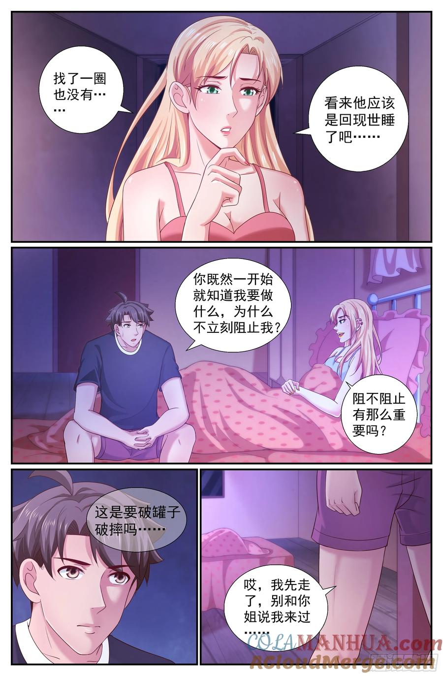 《我在末世有套房》233 黎明前的黑夜 下 第2页
