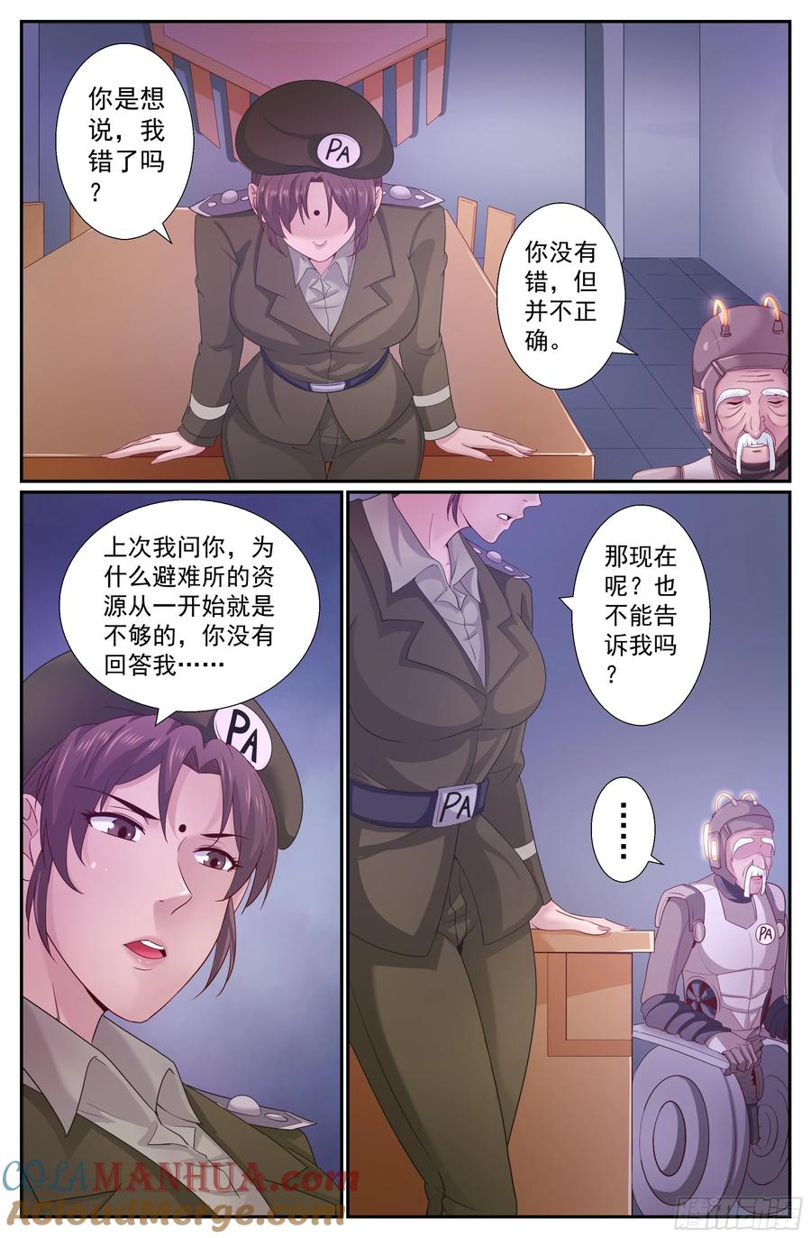《我在末世有套房》233 黎明前的黑夜 下 第11页
