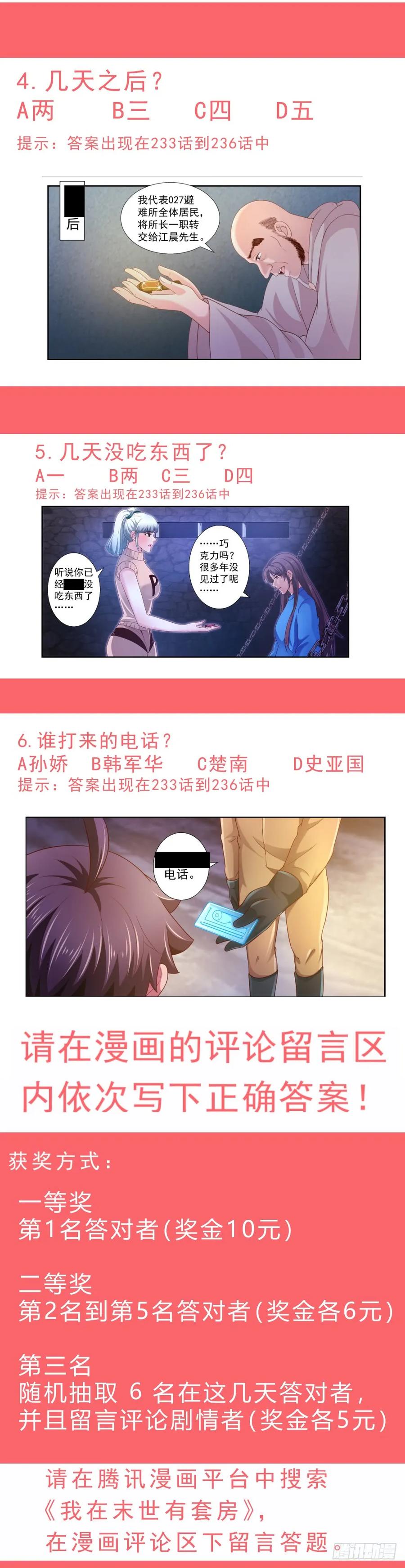 《我在末世有套房》234 曙光 第13页