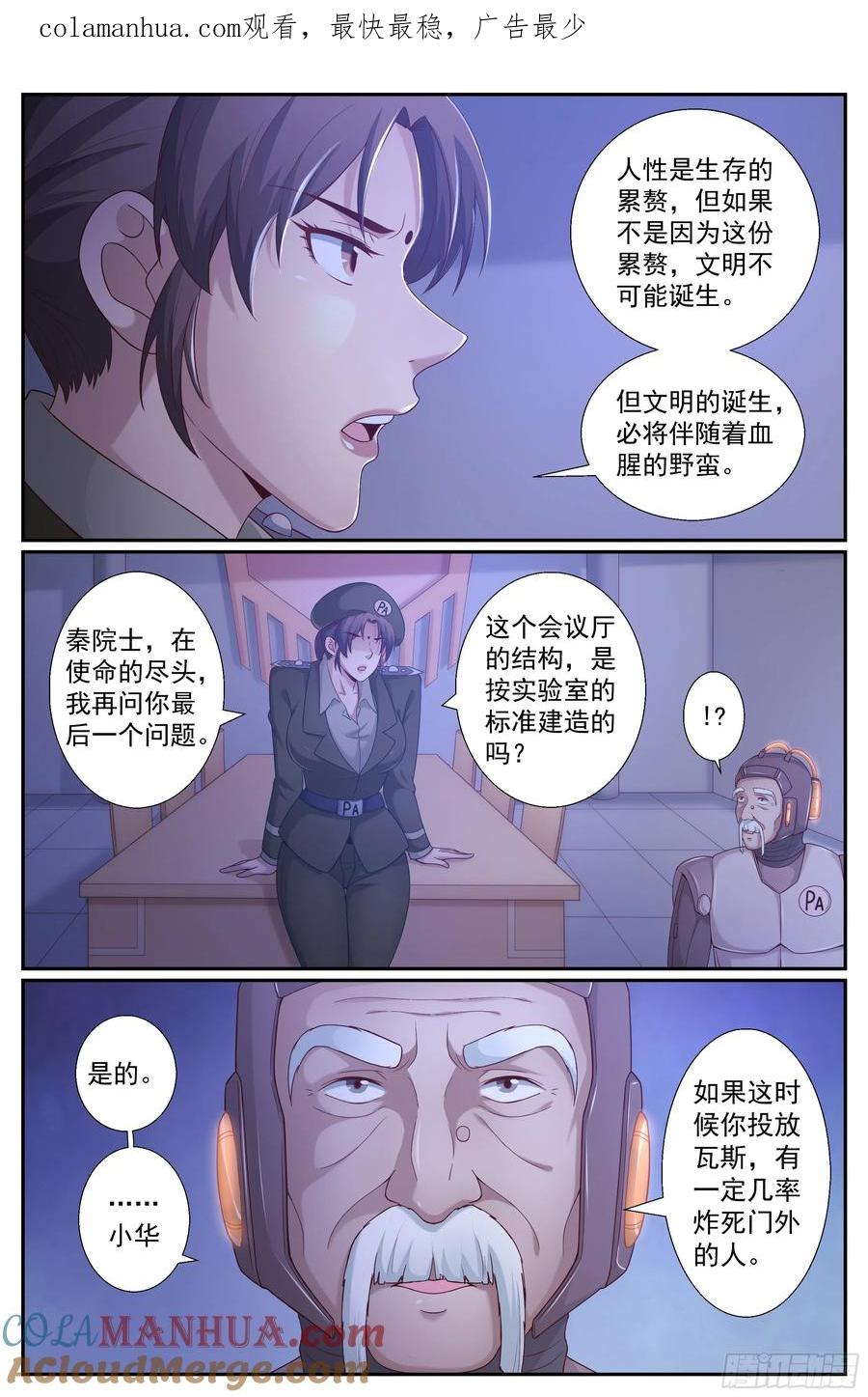 《我在末世有套房》234 曙光 第1页