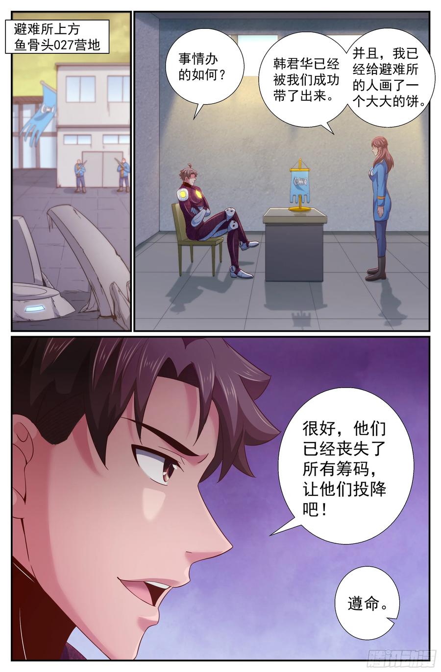 《我在末世有套房》234 曙光 第9页