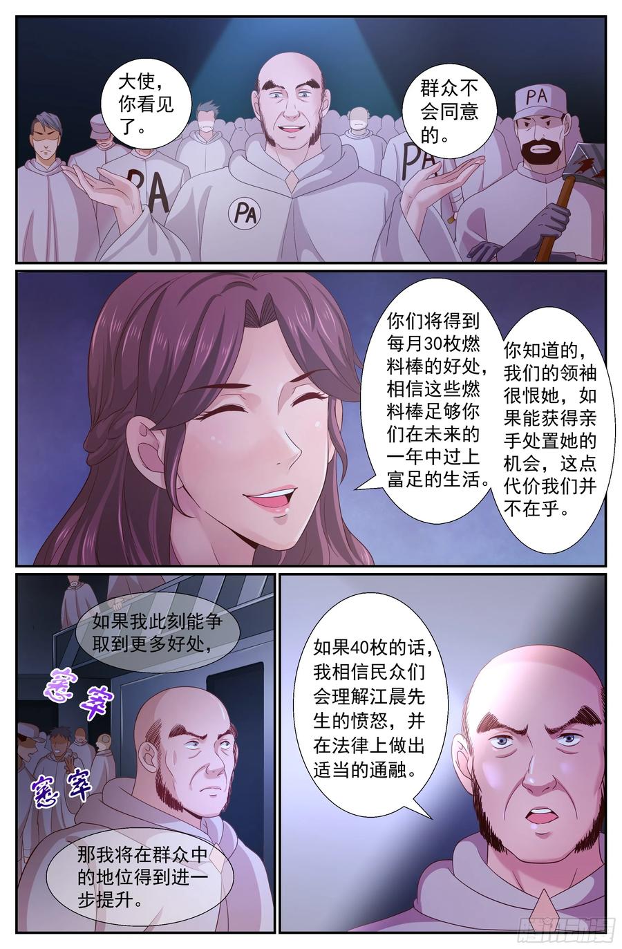 《我在末世有套房》234 曙光 第7页