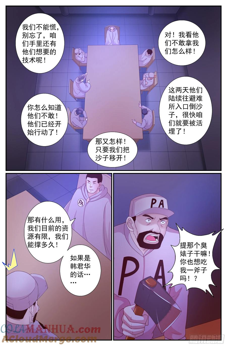 《我在末世有套房》235 接手避难 第3页
