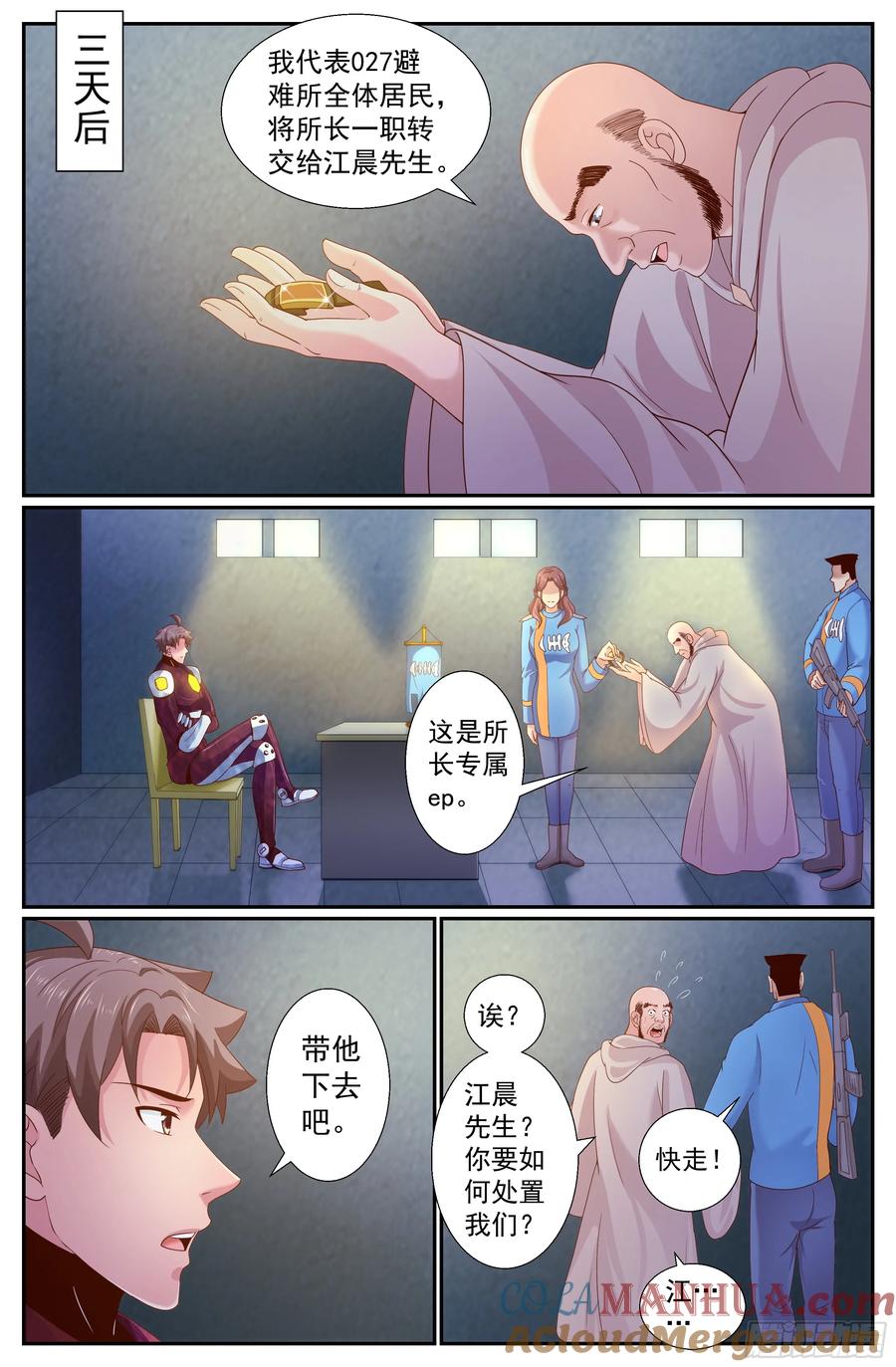 《我在末世有套房》235 接手避难 第10页