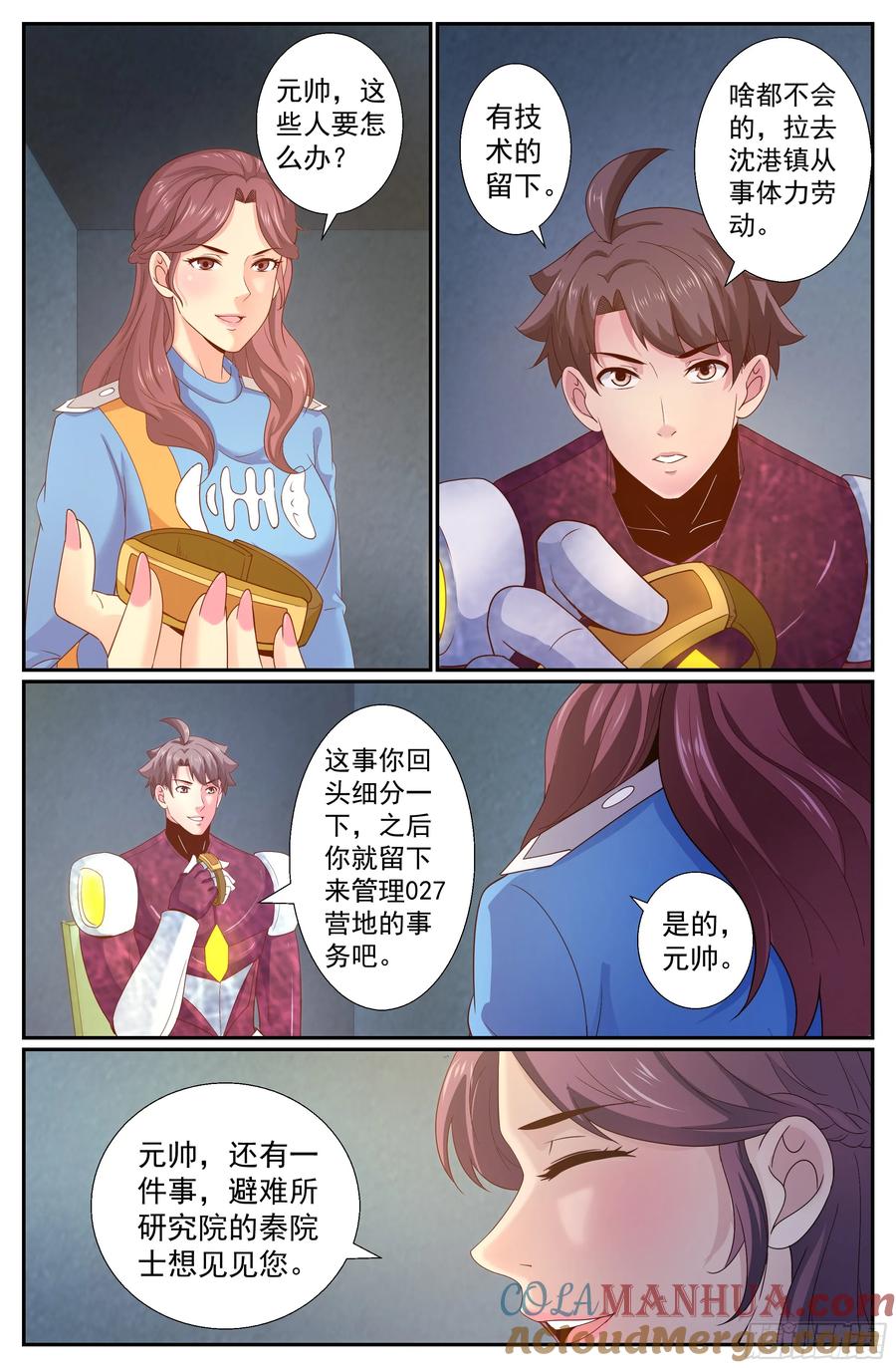 《我在末世有套房》235 接手避难 第11页