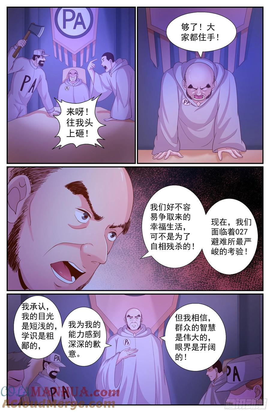 《我在末世有套房》235 接手避难 第4页